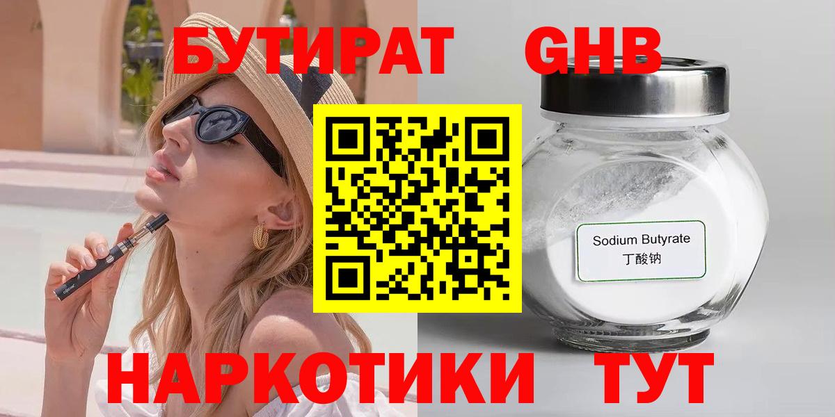Ивантеевка  БУТИРАТ 1.4BDO  Вход с VPN 