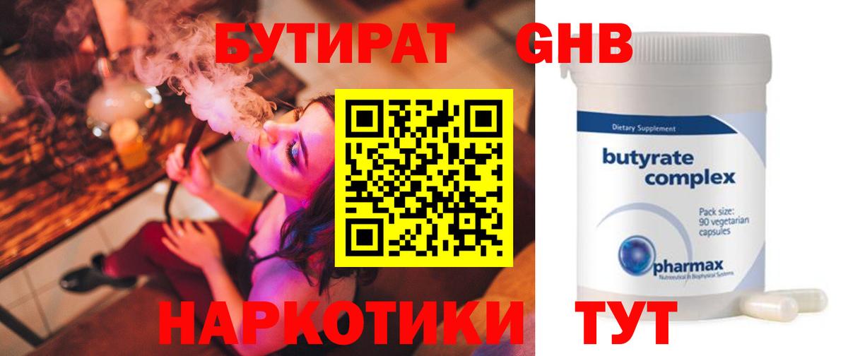 БУТИРАТ GHB Ивантеевка