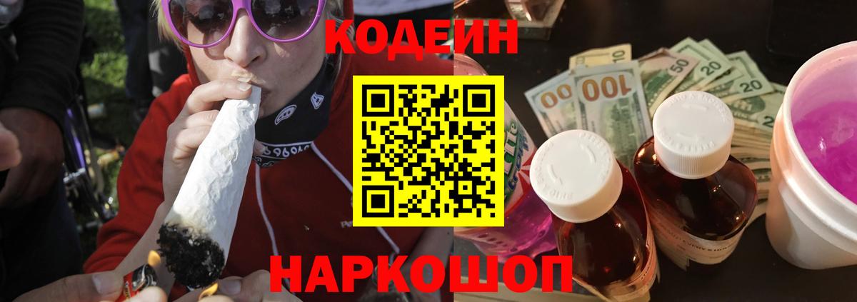 Кодеин Purple Drank  Кодеин Purple Drank  Ивантеевка  Вход с VPN 