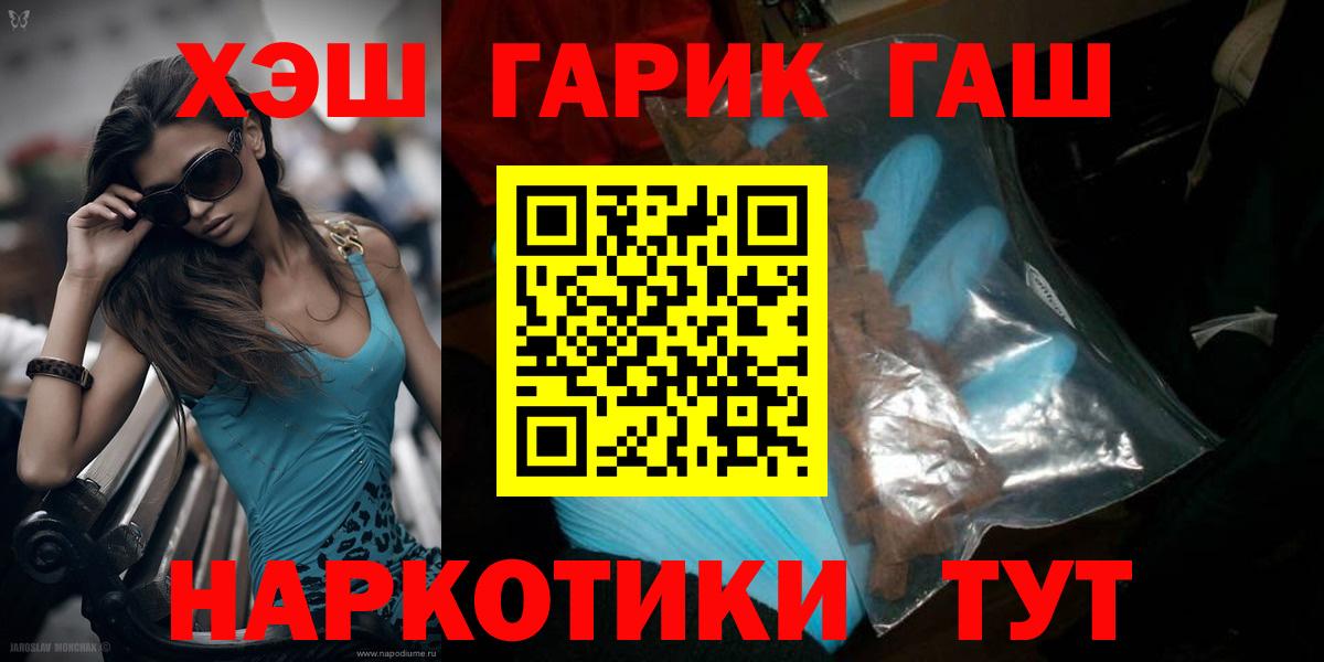 Гашиш  ГАШ хэш  Вход с VPN  ГАШ Изолятор  Ивантеевка 