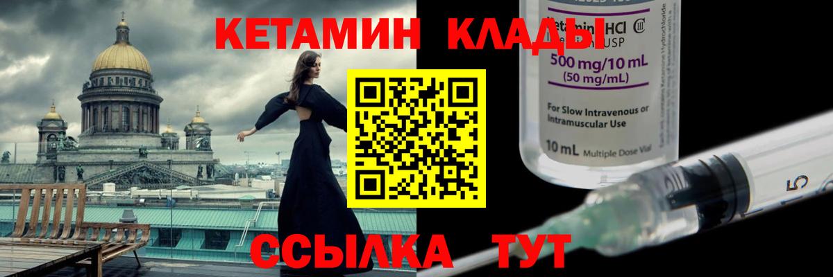 КЕТАМИН ketamine  Вход с VPN  Ивантеевка 