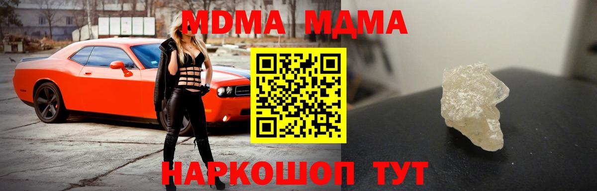 Ивантеевка  MDMA  МДМА кристаллы  Вход с VPN  МДМА VHQ 