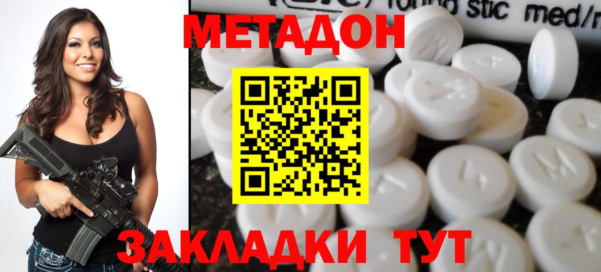 Ивантеевка  МЕТАДОН белоснежный  Вход с VPN 
