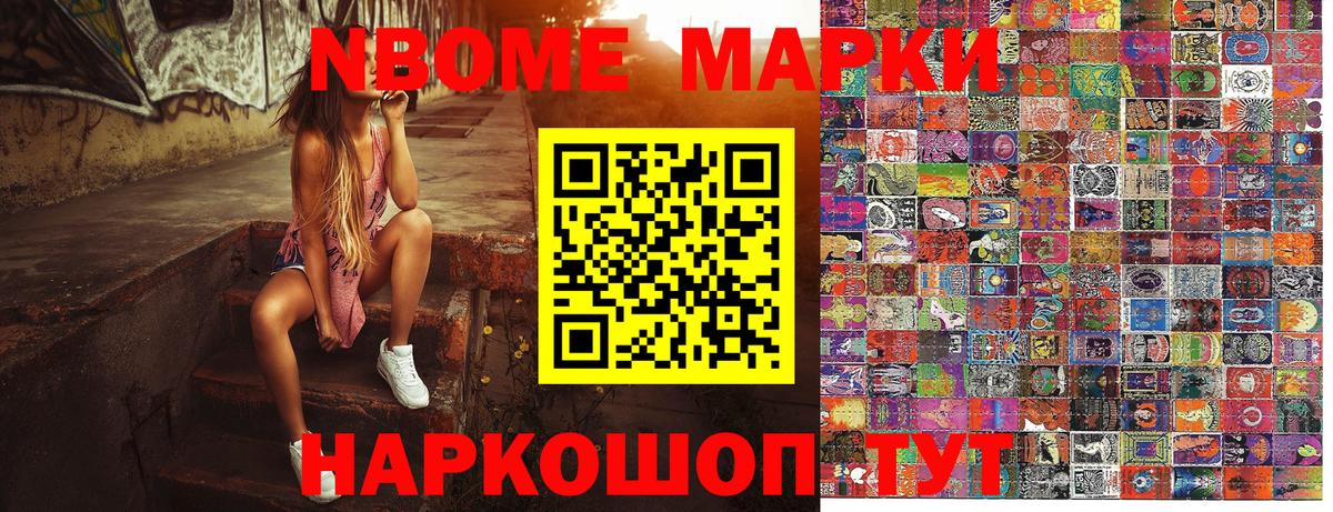 Наркотические марки  Марки NBOMe 1,8мг  Вход с VPN  Ивантеевка 